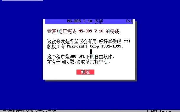 安装纯dos