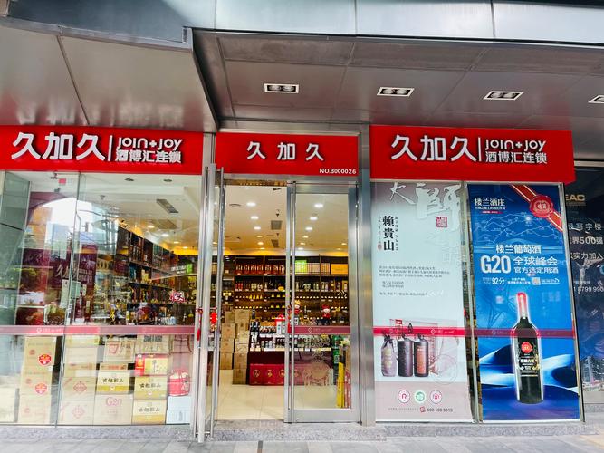 久加久加盟怎么收费