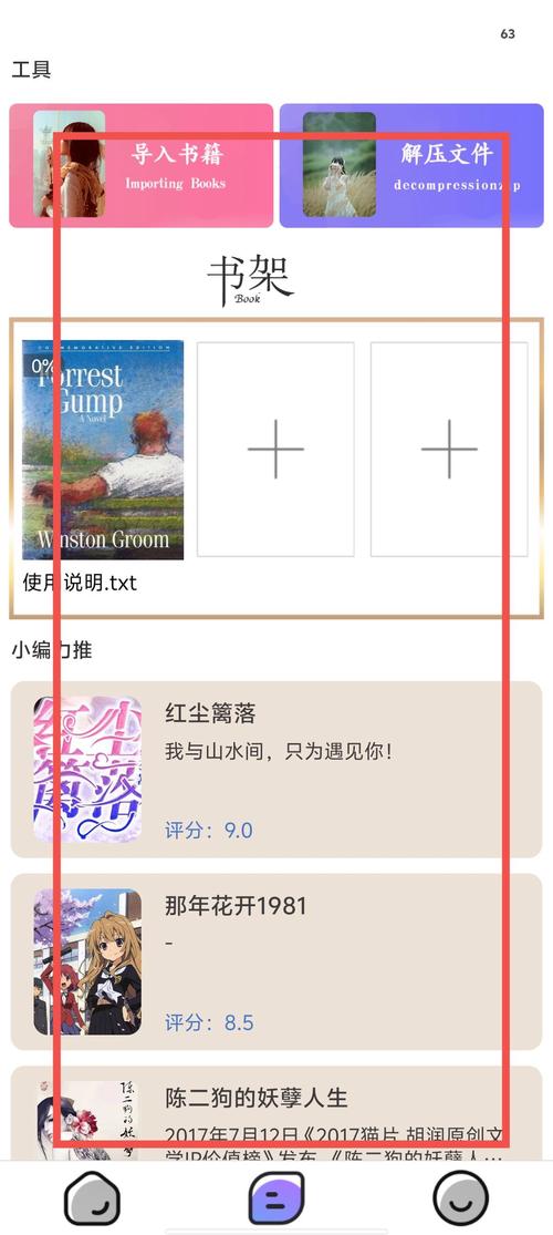 TXT离线阅读器