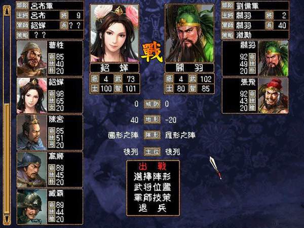 三国演义游戏版