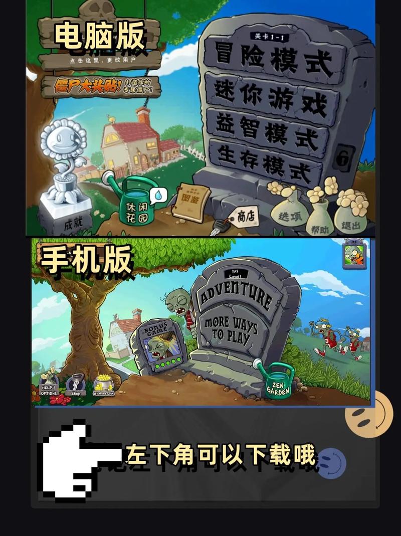 植物大战僵尸1电脑版怎么