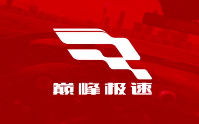 极速巅峰官方