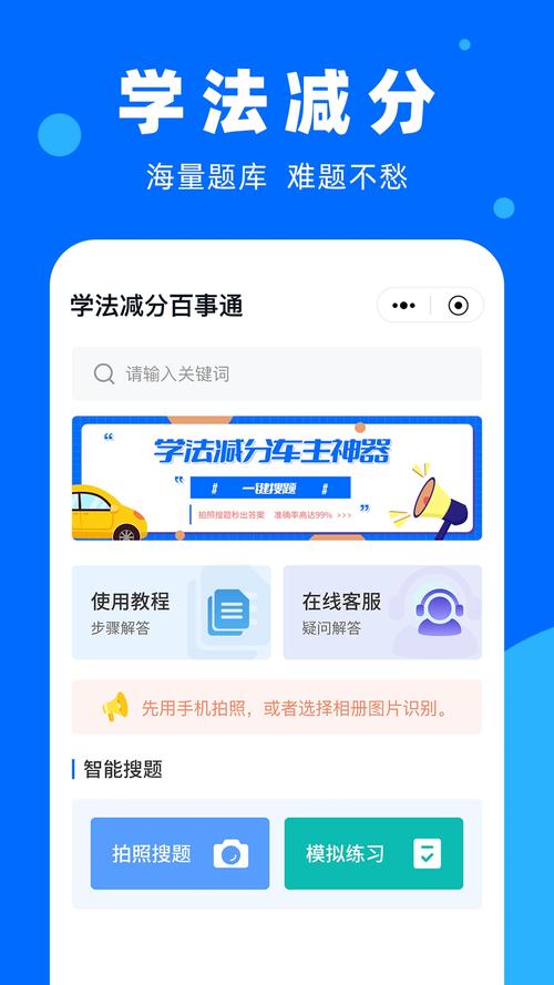 学法减分免费版