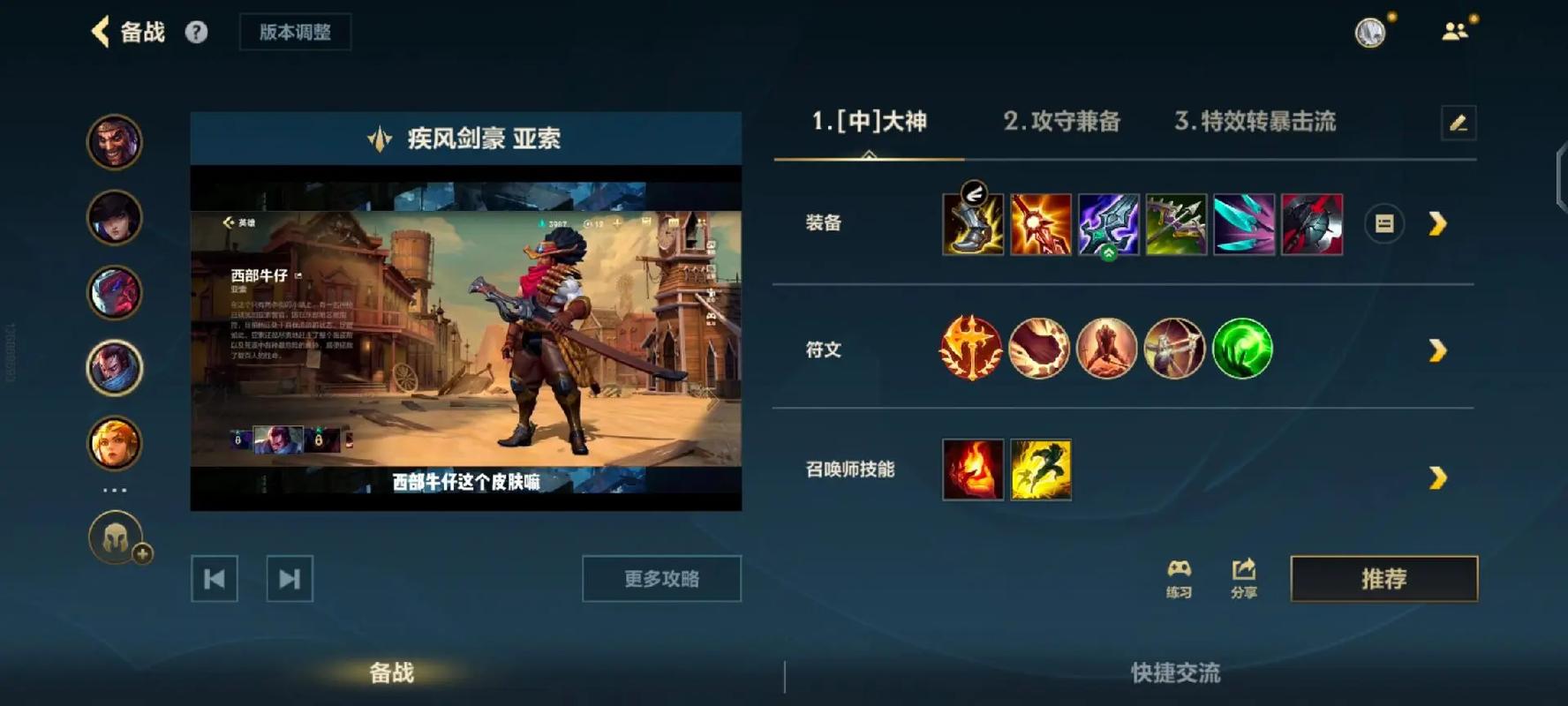 亚索模拟器