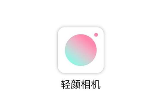 轻颜相机官方最新版本更新内容