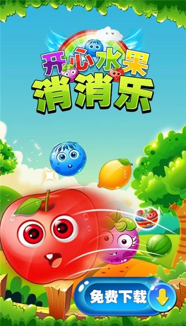 水果消消乐正版图标