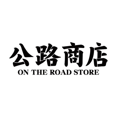 公路商店官网图标