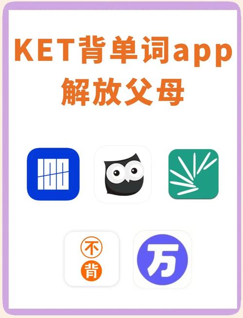 ket 背单词最好用的app