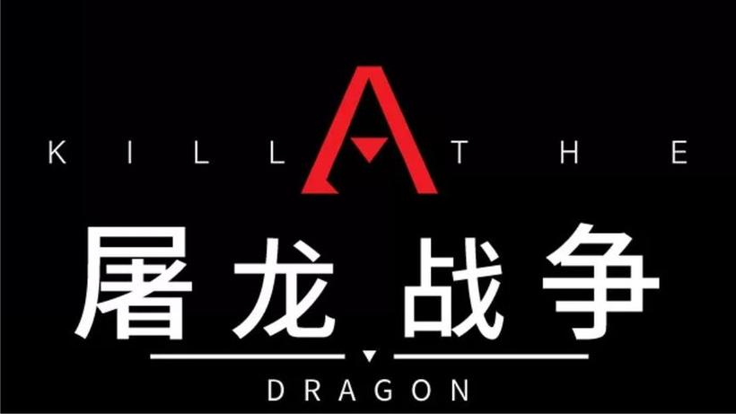 勇士屠龙图标