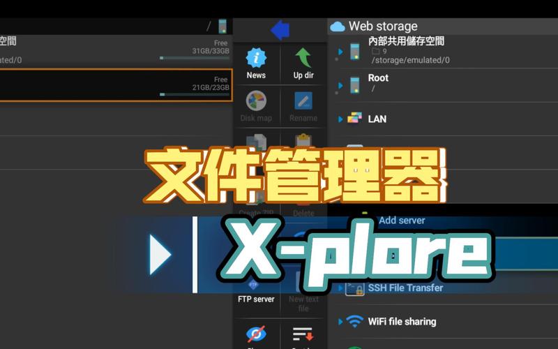 x—plore文件管理器