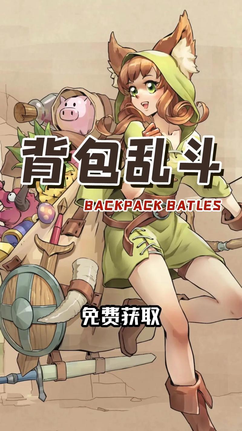 背包乱斗1.04版本最新版本更新内容
