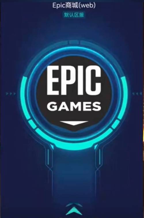 epic平台手机版iOS