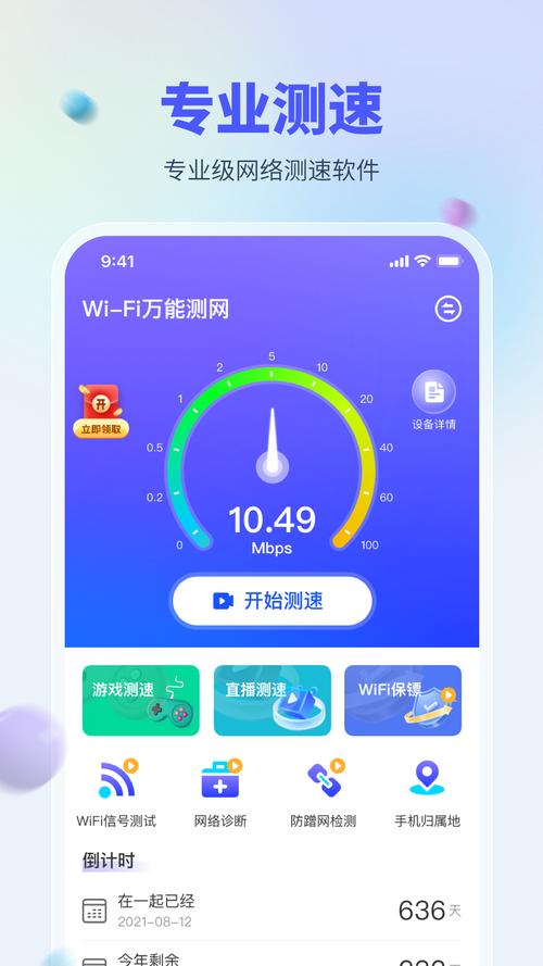 无线网络检测工具