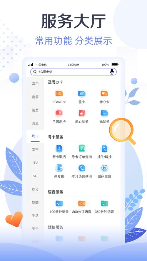 天翼手机app安装