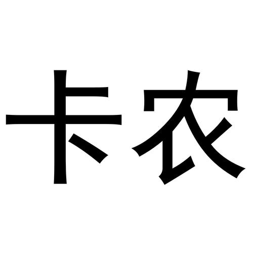 卡农社区手机版