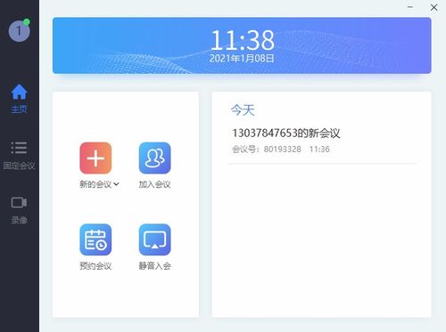 视频会议软件有哪些?