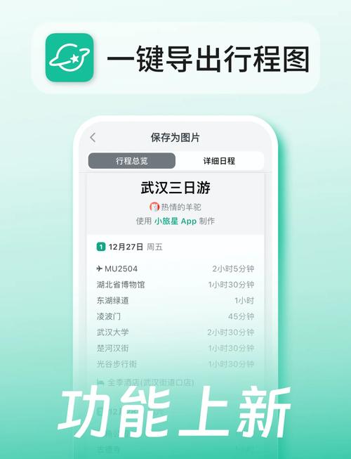 自动生成行程的app