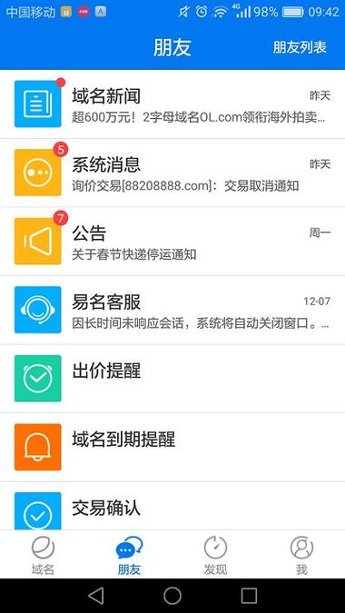 域名停靠app免费域名停靠