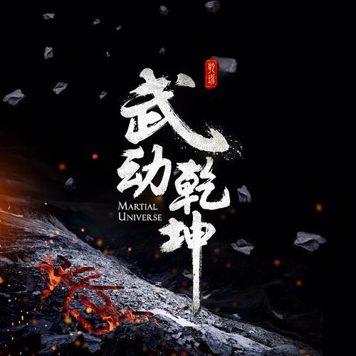 武动乾坤zip图标