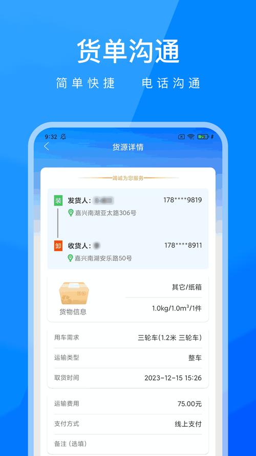 货运