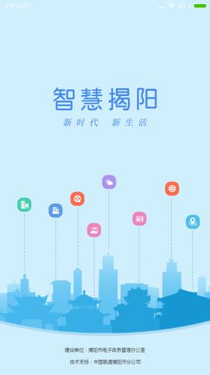 揭阳智慧app官网