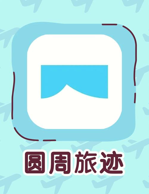 自动生成行程的app图标