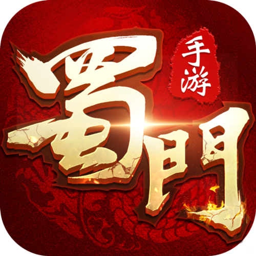 官网蜀门手游