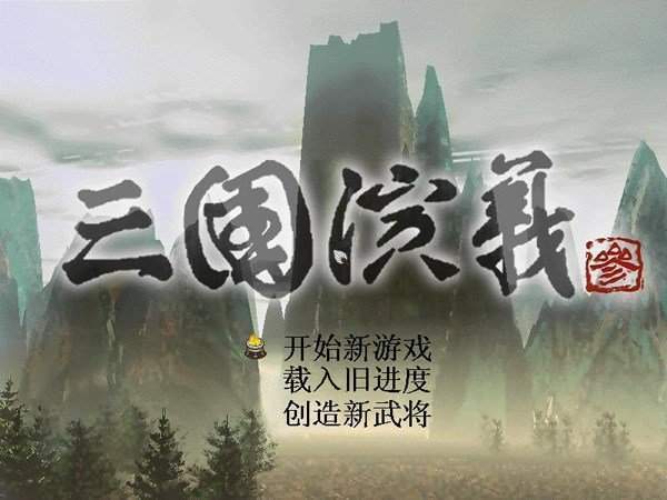 三国演义游戏版图标