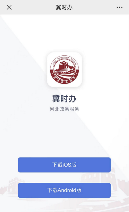 冀时客户端官方