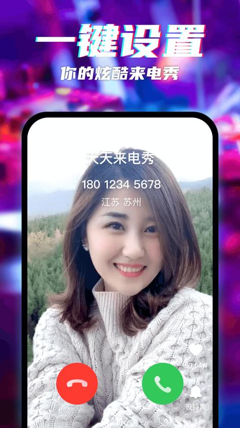 电话秀免费版最新版本