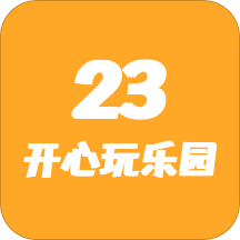 23开心乐园安装