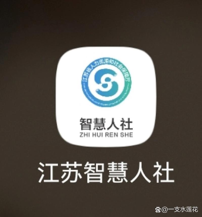 江苏智慧人社退休人员认证