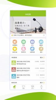 内蒙古校讯通和校园app