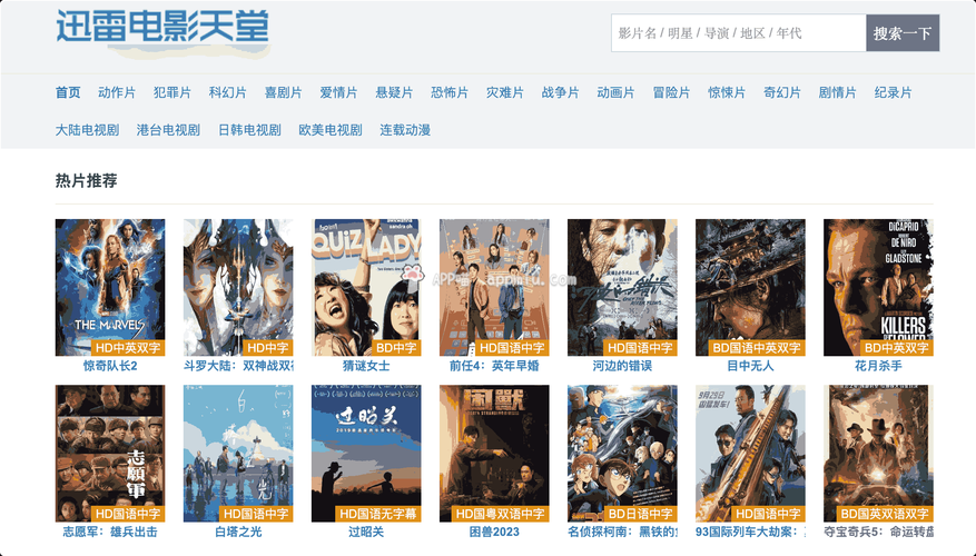 迅雷电影天堂免费