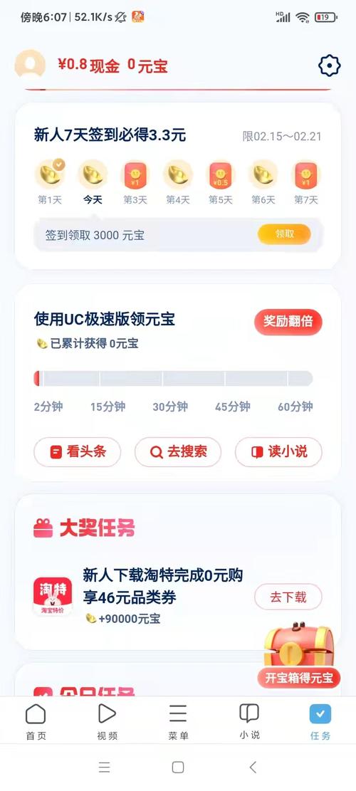 UC极速版APP最新版本更新内容介绍