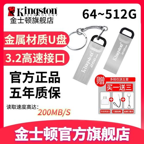 金士顿u盘官方旗舰店