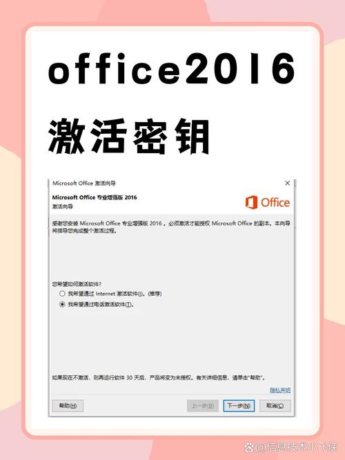 office2016免费永久激活