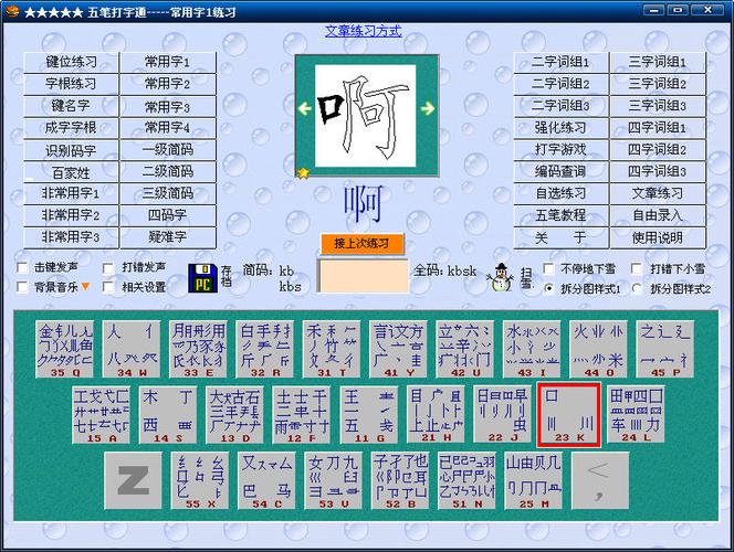 五笔打字通官网