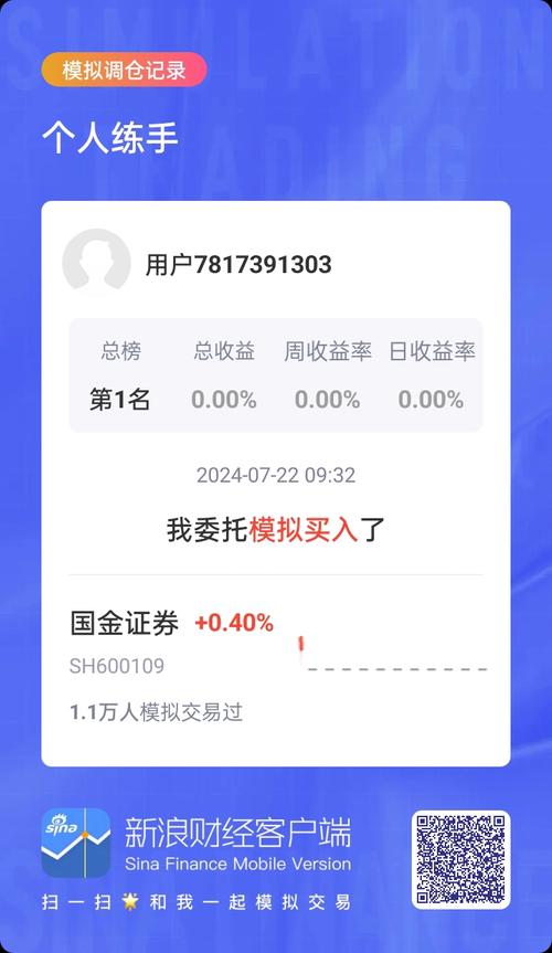 国金证券手机版