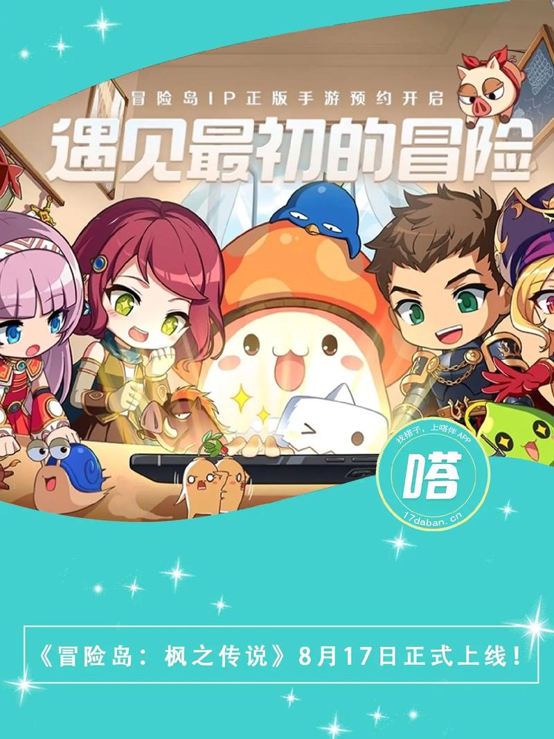冒险岛手游枫之传说