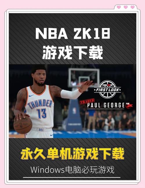 nba2k18破解版中文版