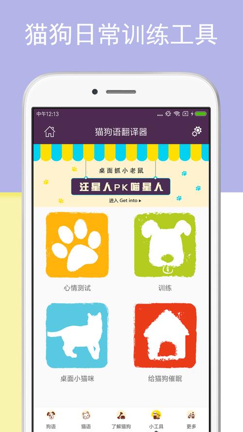 猫狗翻译器免费不花钱图标