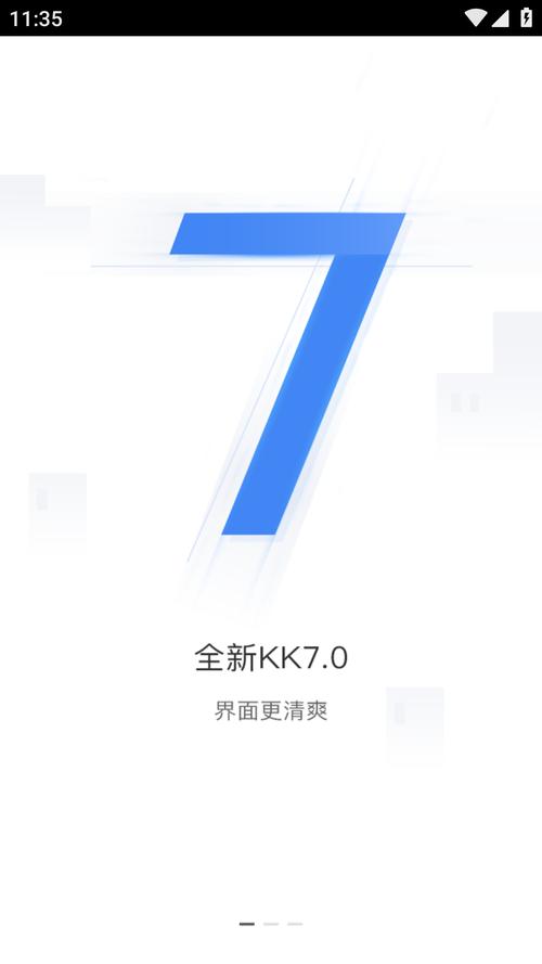 kk7.0官方手机版