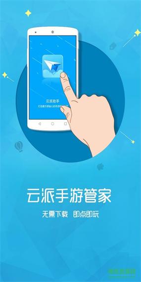 云派云手机官网