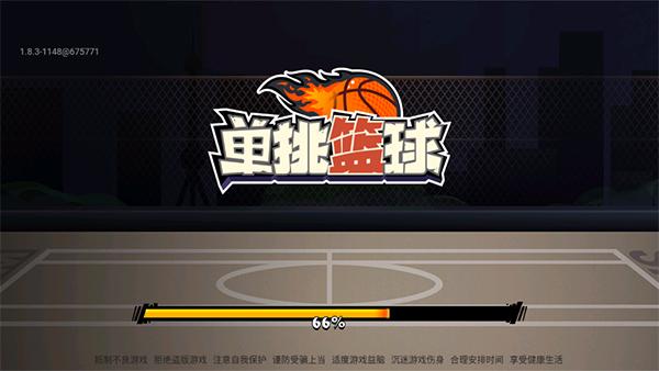 单挑篮球(单挑篮球)