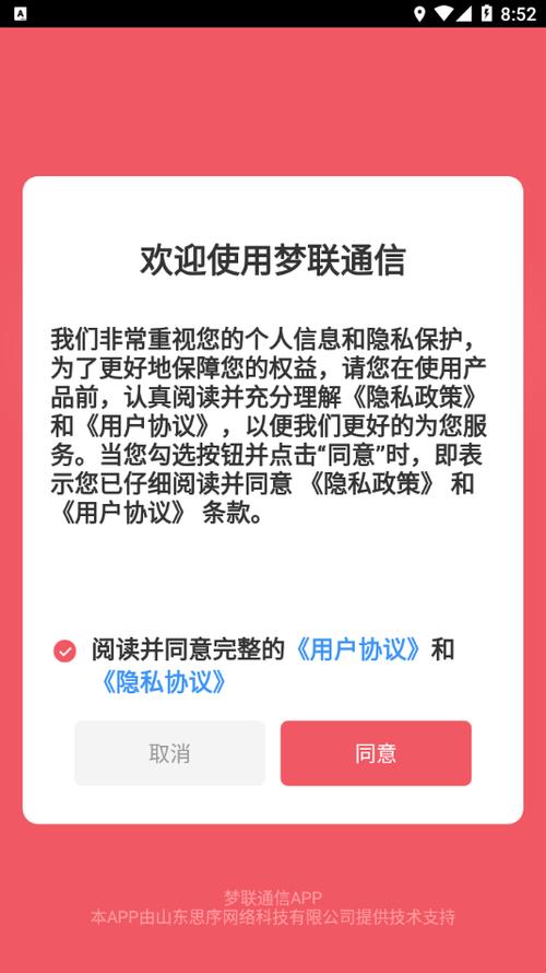 梦联通信官网