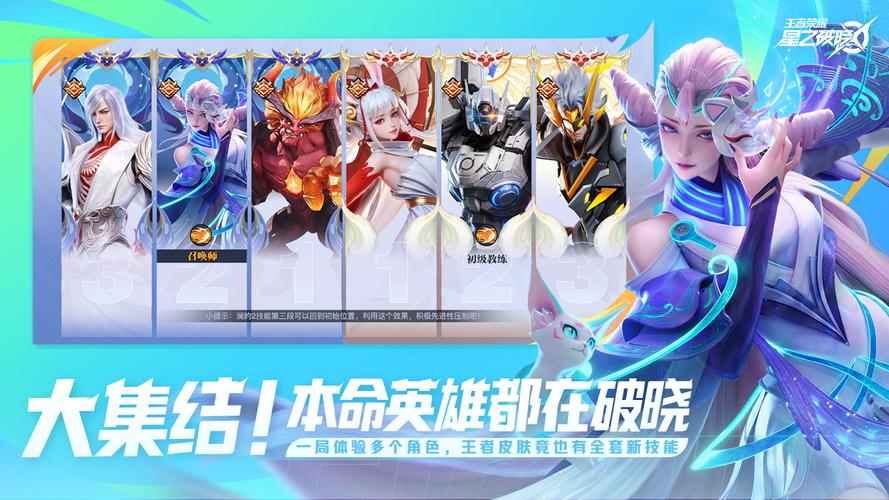 王者星之破晓体验服