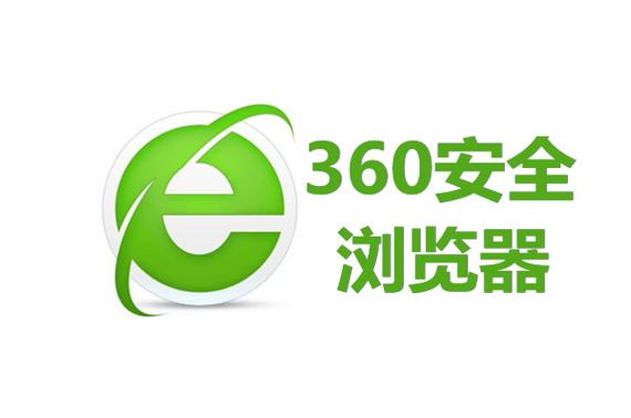 360安全浏览器电脑版