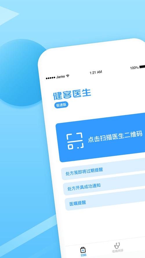 健客医生端2024年最新版特色
