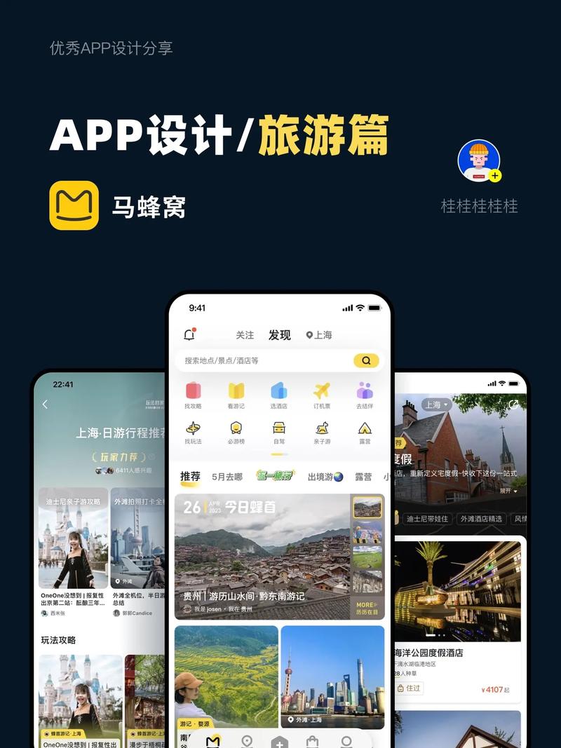 蜜蜂旅游网